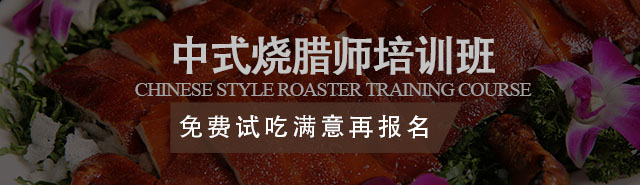 燒臘培訓班報名